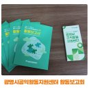 공익활동지원센터 | 2025 광명시공익활동지원센터 활동보고회