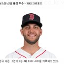 2023년7월2일 MLB 믈브 토론토 보스턴 텍사스 휴스턴 선발투수 가이드 이미지