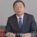 이정현 "여러분들은 여러분들의 호남 사람을 키웠습니까?" 이미지