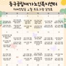 동구안심케어복지센터 이미지