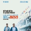 Ford vs Ferrari 이미지