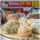 영심이네만두