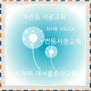 ☆ 빛바랜 엽서와 얼룩진 편지들-김낙현 목사 이미지