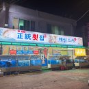 매일매일횟집 이미지
