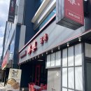 금아 | 봉천동중국집 봉천동맛집 &#39;금아&#39; 주말 점심, 짜장면, 우삼겹짬뽕 내돈내산후기