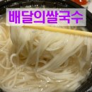 의정부 용현동 배달 맛집 소고기쌀국수 고기짜조 배달의쌀국수