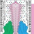 미디어 아트 콘서트 이미지