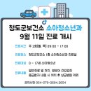 청도군보건소 이미지