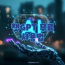 챗GPT를 무료로 활용하는 5가지 방법