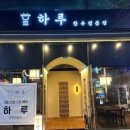 하루하루좋은집 이미지