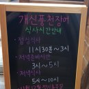 청주장어 개신동맛집추천 개신풍천장어에서 장어한판으로 몸보신 하기