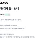 비나우(Benow) | 글로벌 B2B 해외영업 서류합격 + 면접 후기