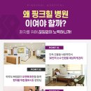 핑크힐병원 이미지