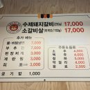 호랑이참숯갈비 이미지