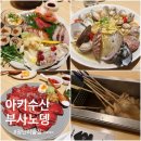 노뎅 | 광안리술집 이자카야 아키수산 광안 부사노뎅 광안리 내돈내산 솔직후기