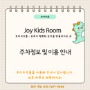 당근 모임[조이 키즈룸 금천점] 5살,3살 아들 딸 놀고 온 후기
