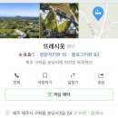 뜨레시옷 이미지