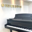 이화별빛음악학원
