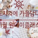 가을;담다