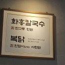 수원-1393 | 수원 화홍칼국수 내돈내산 솔직후기｜수원 칼국수 맛집 추천