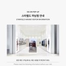 스타S피부과 | [하남 스타필드] 베리시 아이스온 팝업 불호 후기