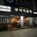 교동주공아파트 | 강릉 교동 택지 맛집 부자아줌마 10년전통 삼합 맛집