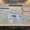 가로공원공영주차장 이미지