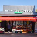 진안군로컬푸드행복장터