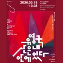 동양상회 | [서울시립미술관-서소문 본관] 한국 근대 거장전 <유영국>