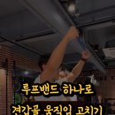 어깨 재활운동 관련 칼럼 & 영상 모음