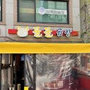 강동산하1로L | 강동 명일동 곱창짬뽕 맛집 | 꿀꿀곱창 솔직 후기 — 국물 한 방울도 못 남긴 이유