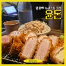 망포지하차도 | [수원] 망포역 숙성카츠 맛집, 6년 만에 재방문한 윤돈 후기 (웨이팅, 주차, 모둠카츠)