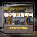 청주창고형약국 디지털온누리사용처 확인하고 쇼핑하듯 둘러보는 마트형 약국 추천