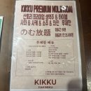 키쿠 | 대구 신천시장 맛집 키쿠 야끼니꾸 찐 후기