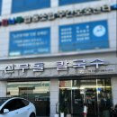 각화대로 | 광주 칼국수 맛집 신무돌칼국수 얼큰샤브칼국수&amp;수제치즈돈가스&amp;맷돌콩칼국수 후기