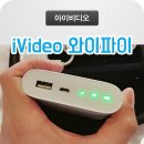 아이비텔레콤 | 대만 타이베이 아이비디오 포켓와이파이 가성비 최고