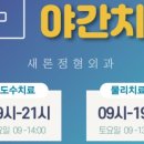 새론정형외과의원 네이버블로그