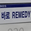 바로REMEDY루원시티점 이미지