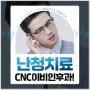 씨앤씨이비인후과 네이버블로그