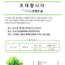 2016.07.08 감성캠핑과 함께 하는 사단법인 더불어 함께 후원의 날 초대합니다 이미지