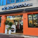 동림추어탕 - 남원시 용성로 123-4 | [광주 서구] 오리야추어 가족회식맛집 내돈내산 자꾸 생각나는 오리탕, 추어탕 전문점