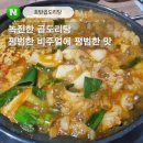 호탄곱도리탕 이미지