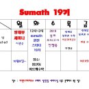 대구 Sumath에서 10월부터 월요일/금요일 새 세미나를 진행합니다. 이미지