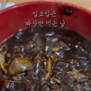 골뱅이닭컴.짜장 네이버블로그