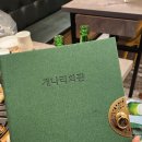 소고기랑 해산물을 동시에 즐길 수 있는 압구정 맛집 개나리회관 압구정 본점 솔직후기 (내돈내산)