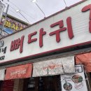 놀부네감자탕 - 음성군 중앙로 127 | [맛집] 화성 남양 성모성지 맛집 : 놀부네 뼈다귀 감자탕 20년 찐맛집 후기