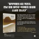 흥우건설㈜ | 탐진강- 동학혁명의 4대 격전지, 전남 장흥 탐진강 석대들의 함성을 소설로 만나다!~ 이판식 저자 화제...