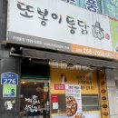 또봉이통닭 운천점 이미지