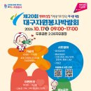 제20회 대구자원봉사 박람회 이미지