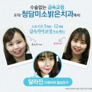 청담미소밝은치과의원 이미지